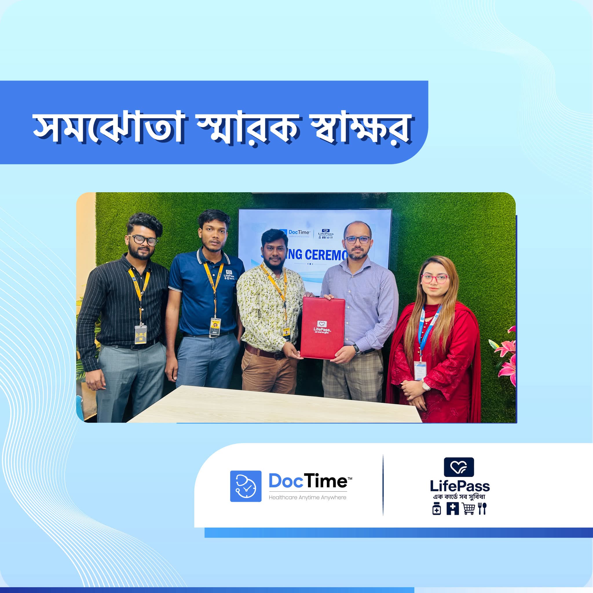 DocTime ও LifePass BD-এর মধ্যে সমঝোতা স্মারক স্বাক্ষর